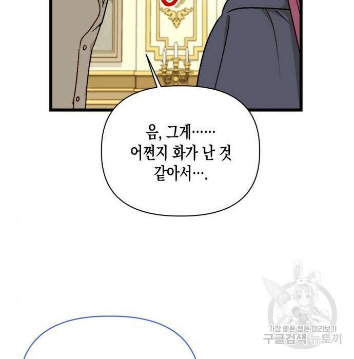 흑막 여주가 날 새엄마로 만들려고 해 74화 5