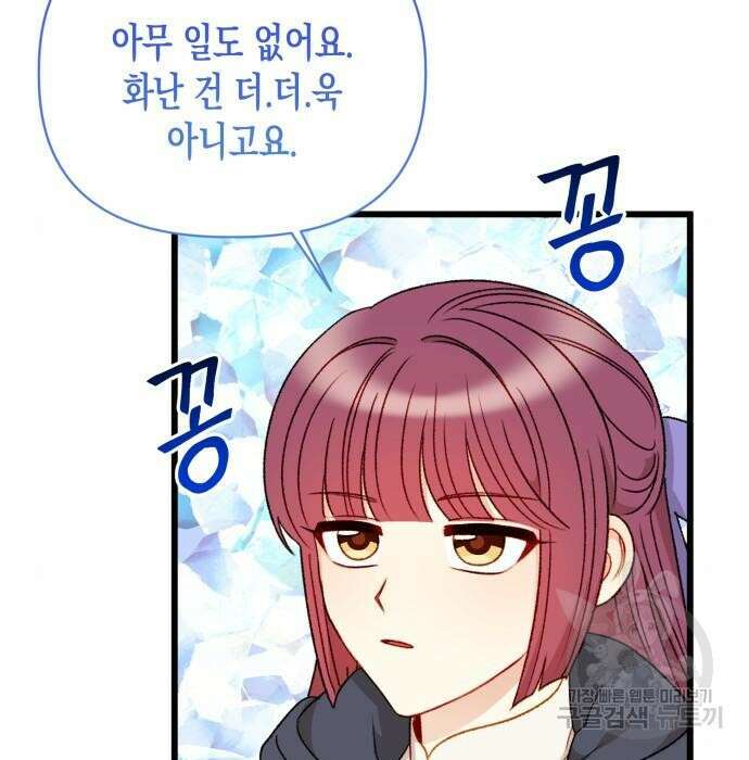흑막 여주가 날 새엄마로 만들려고 해 74화 6