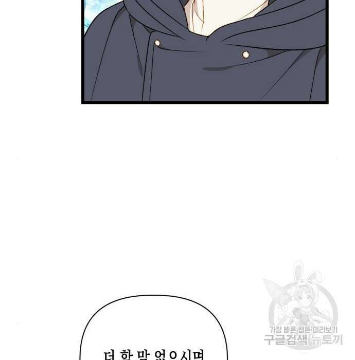 흑막 여주가 날 새엄마로 만들려고 해 74화 7