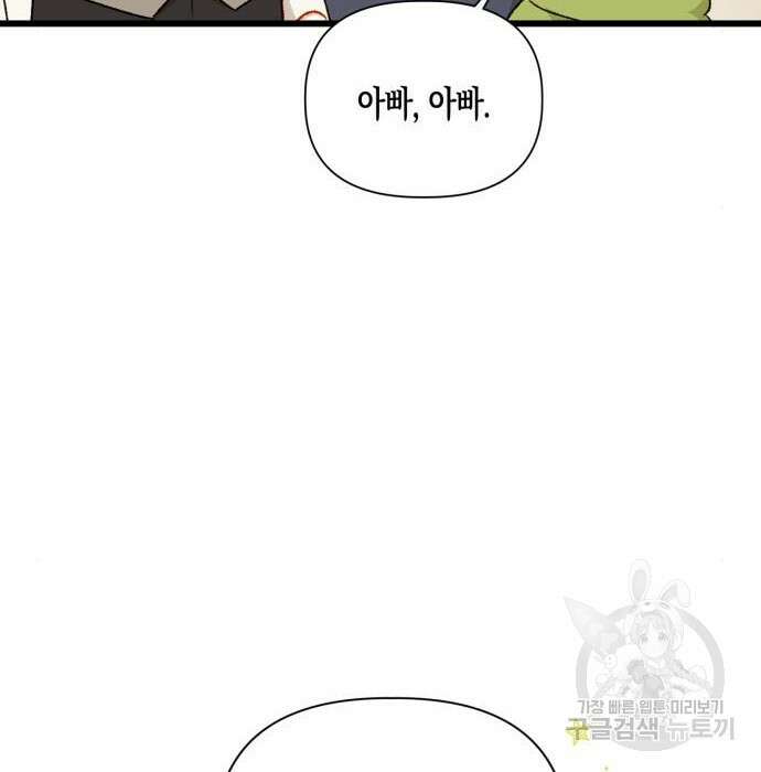 흑막 여주가 날 새엄마로 만들려고 해 74화 9