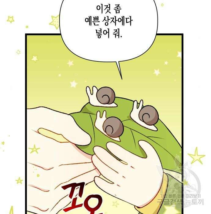 흑막 여주가 날 새엄마로 만들려고 해 74화 10