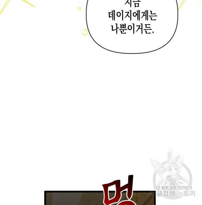 흑막 여주가 날 새엄마로 만들려고 해 74화 13
