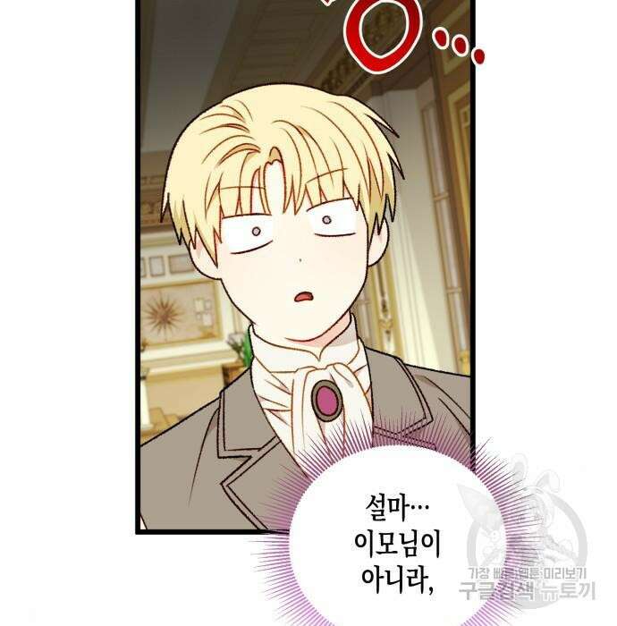 흑막 여주가 날 새엄마로 만들려고 해 74화 14
