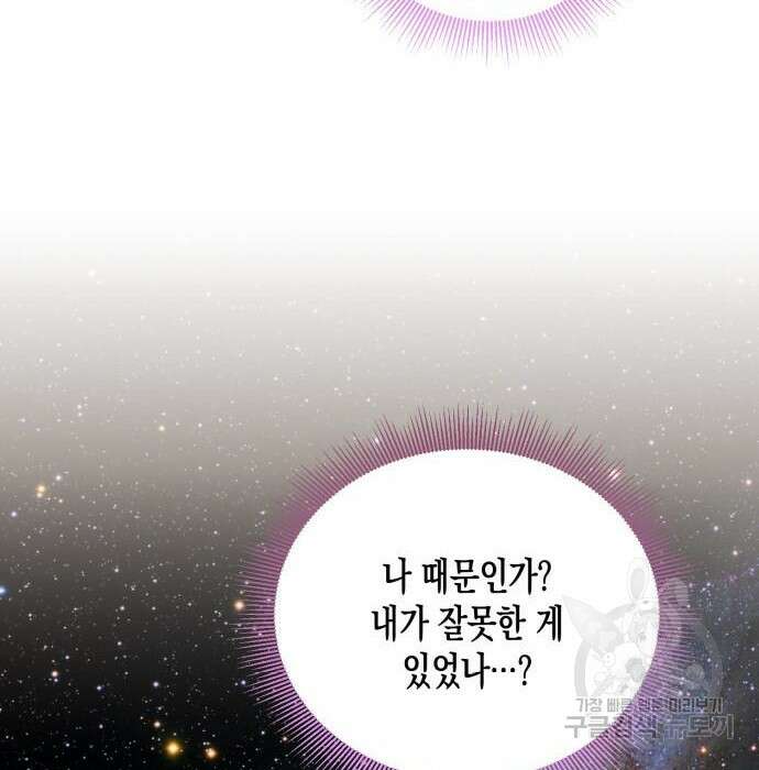 흑막 여주가 날 새엄마로 만들려고 해 74화 15