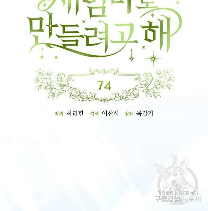 흑막 여주가 날 새엄마로 만들려고 해 74화 19