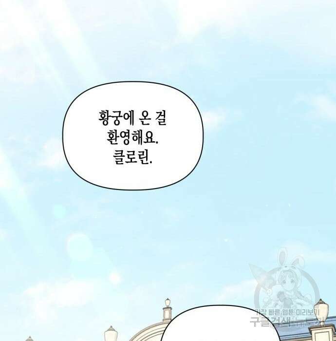 흑막 여주가 날 새엄마로 만들려고 해 74화 20