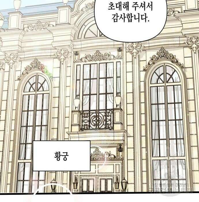 흑막 여주가 날 새엄마로 만들려고 해 74화 21