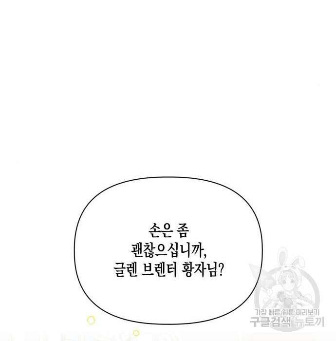 흑막 여주가 날 새엄마로 만들려고 해 74화 25