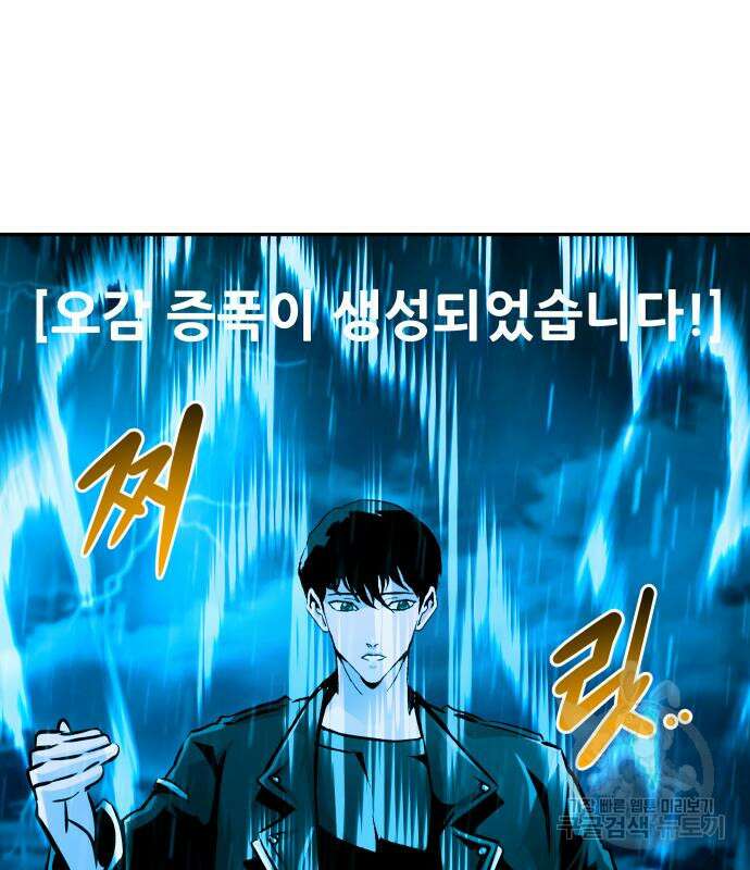 만능잡캐 80화 17