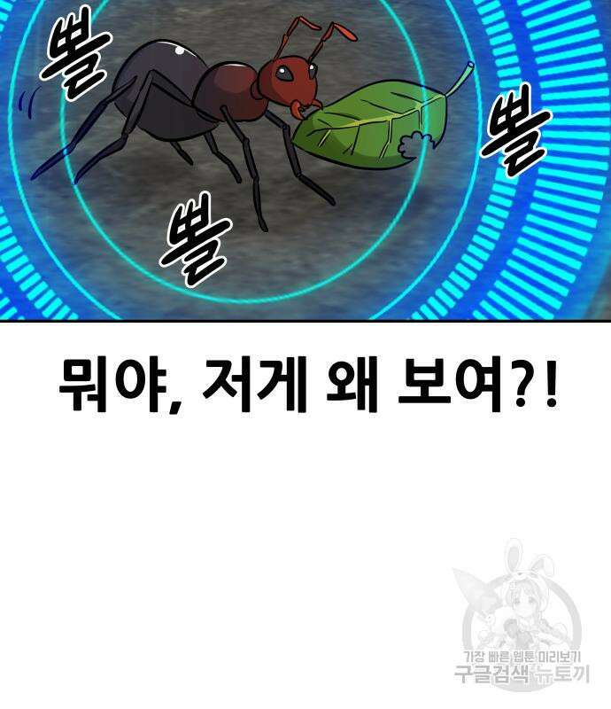 만능잡캐 80화 22