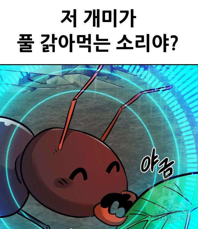 만능잡캐 80화 25