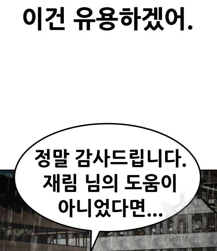 만능잡캐 80화 28