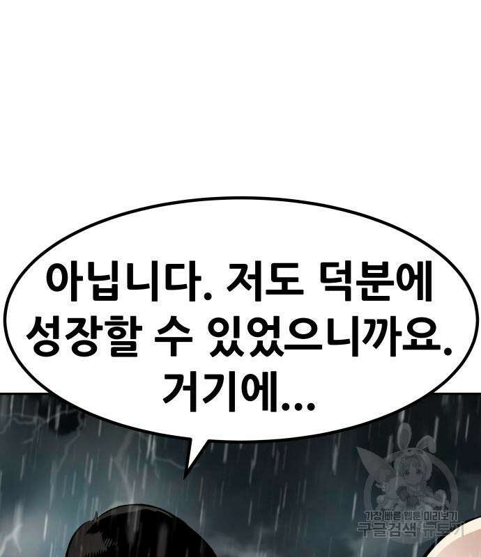 만능잡캐 80화 30