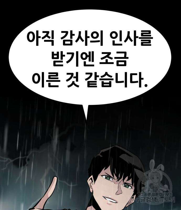 만능잡캐 80화 32