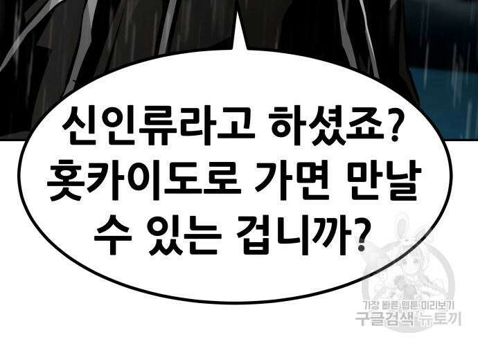 만능잡캐 80화 34
