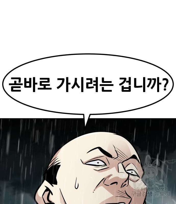 만능잡캐 80화 35