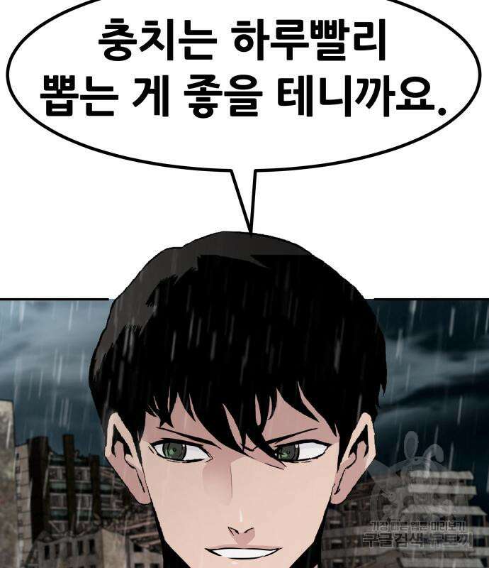 만능잡캐 80화 37
