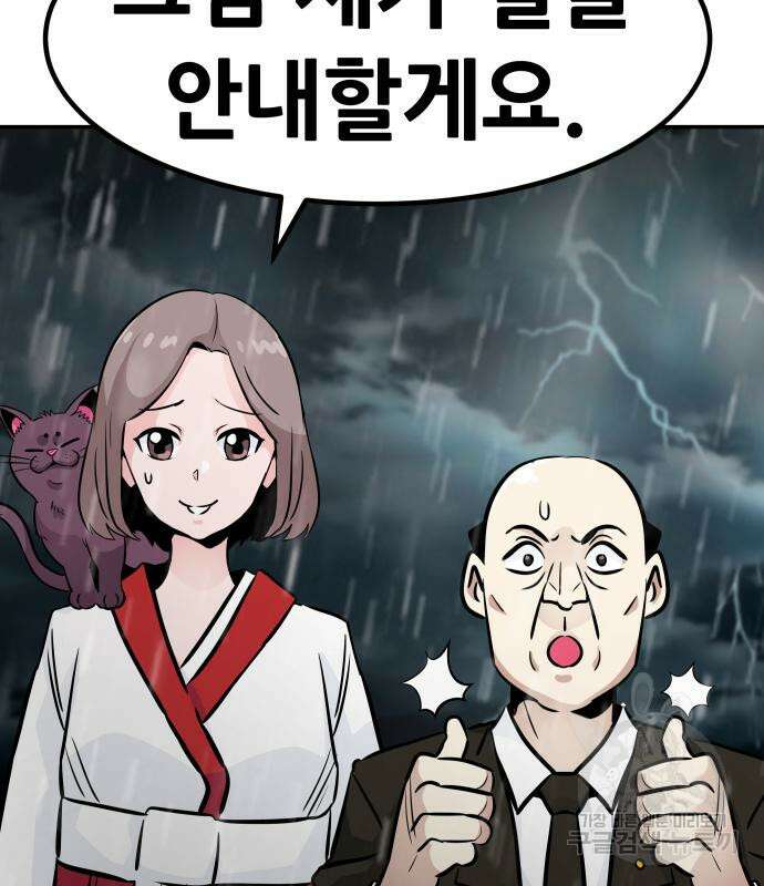 만능잡캐 80화 39