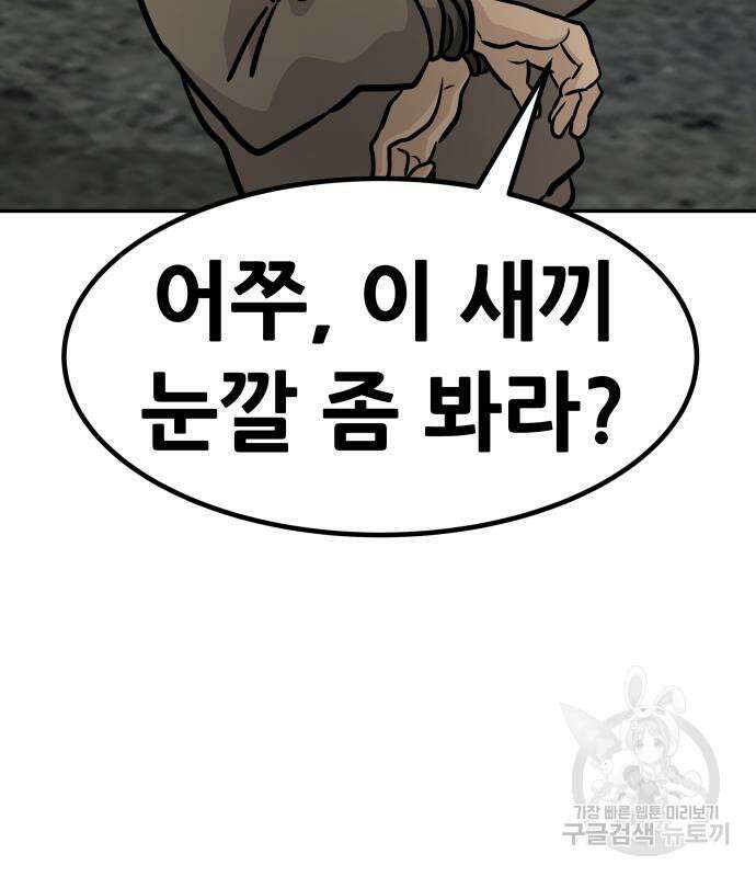 만능잡캐 80화 51