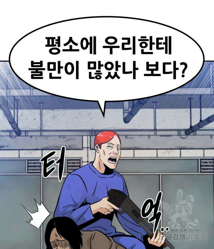 만능잡캐 80화 52