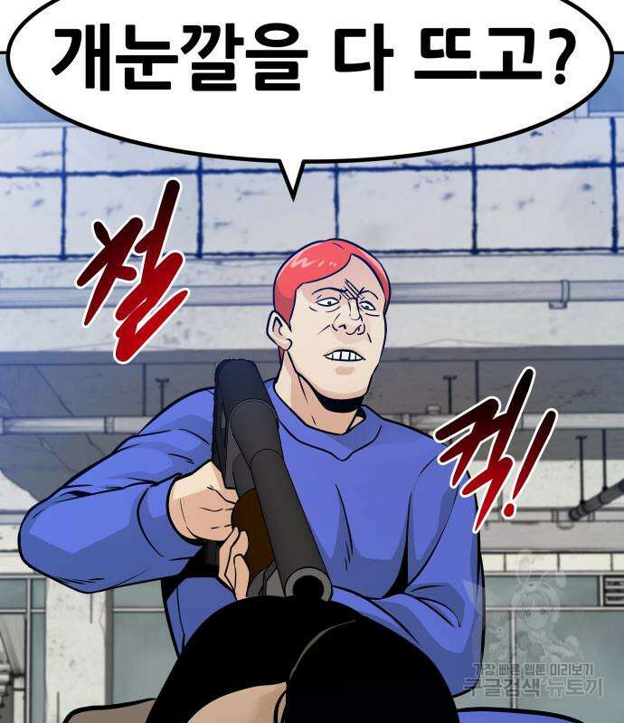 만능잡캐 80화 54