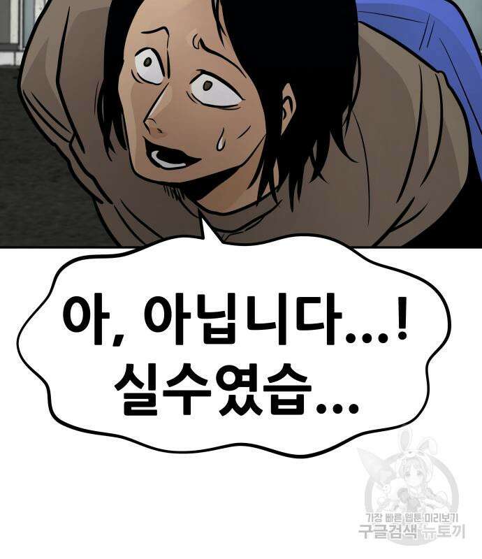 만능잡캐 80화 55