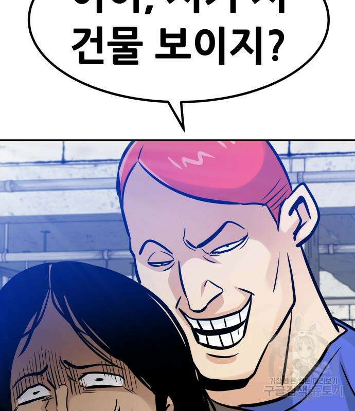 만능잡캐 80화 58