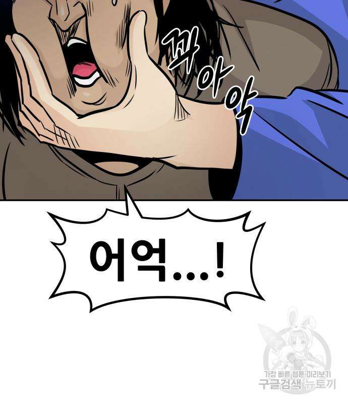 만능잡캐 80화 59