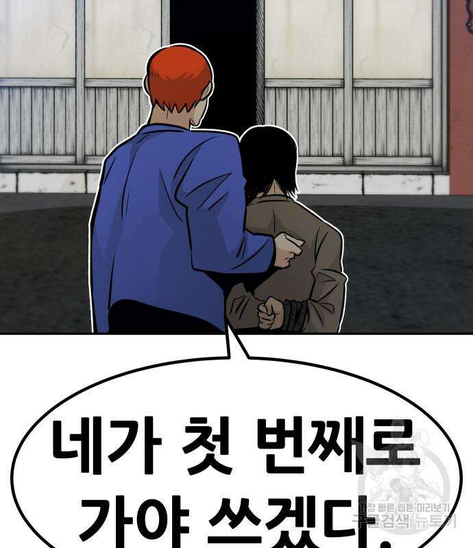 만능잡캐 80화 61