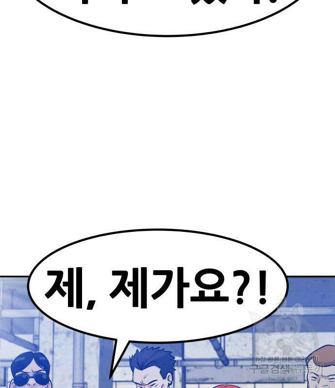 만능잡캐 80화 62