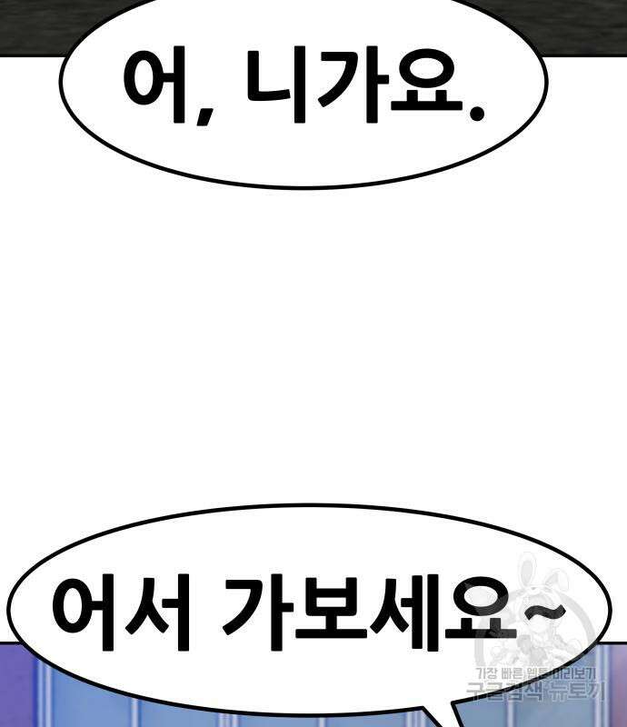 만능잡캐 80화 64