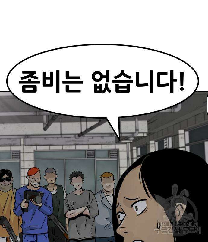 만능잡캐 80화 74