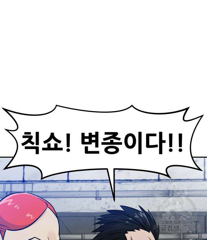 만능잡캐 80화 80