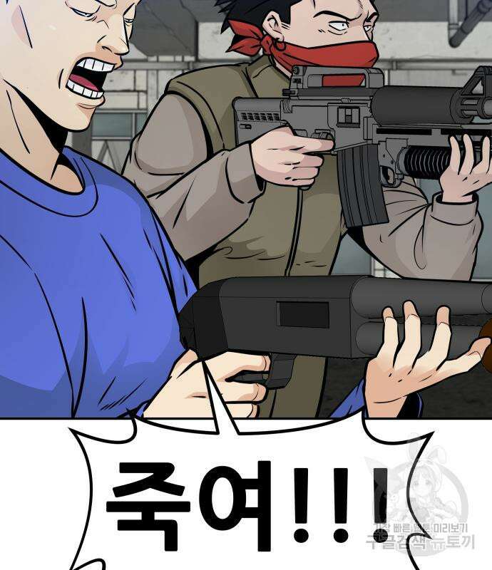 만능잡캐 80화 81