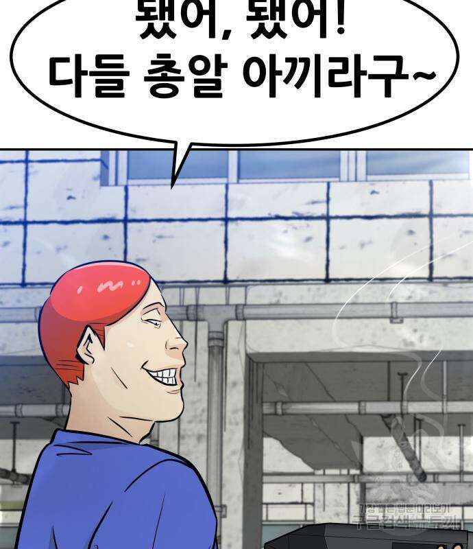 만능잡캐 80화 85