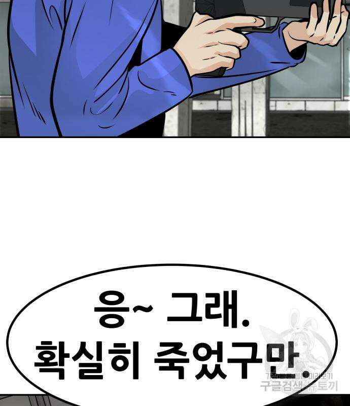 만능잡캐 80화 86