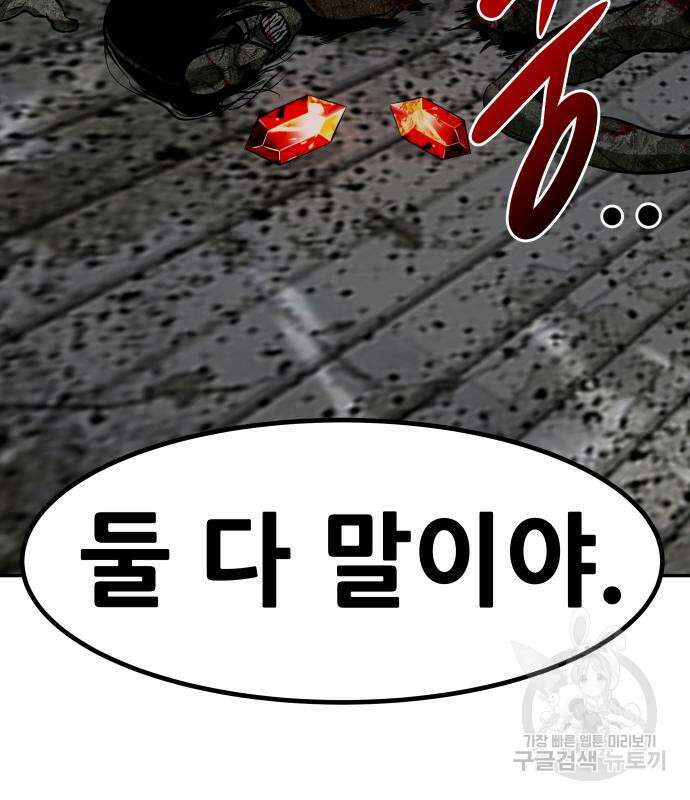 만능잡캐 80화 90