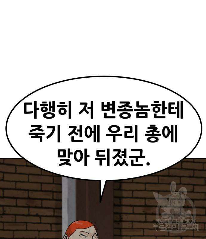 만능잡캐 80화 91