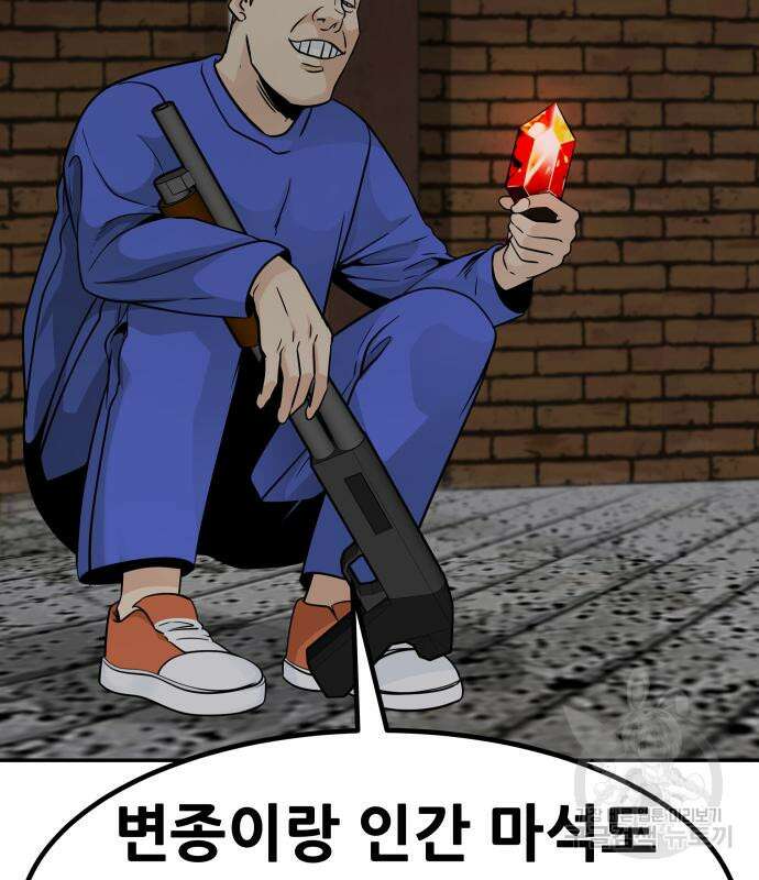 만능잡캐 80화 92