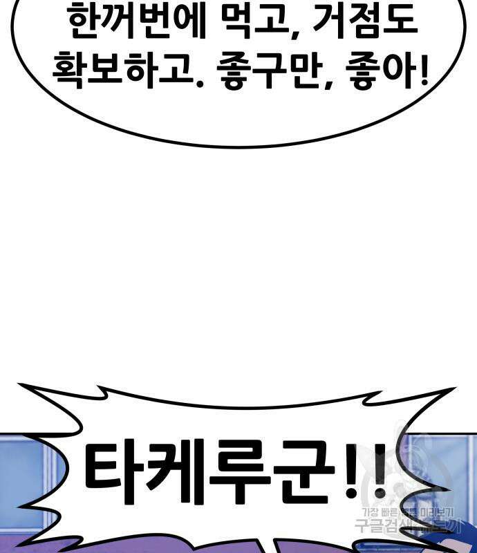 만능잡캐 80화 93