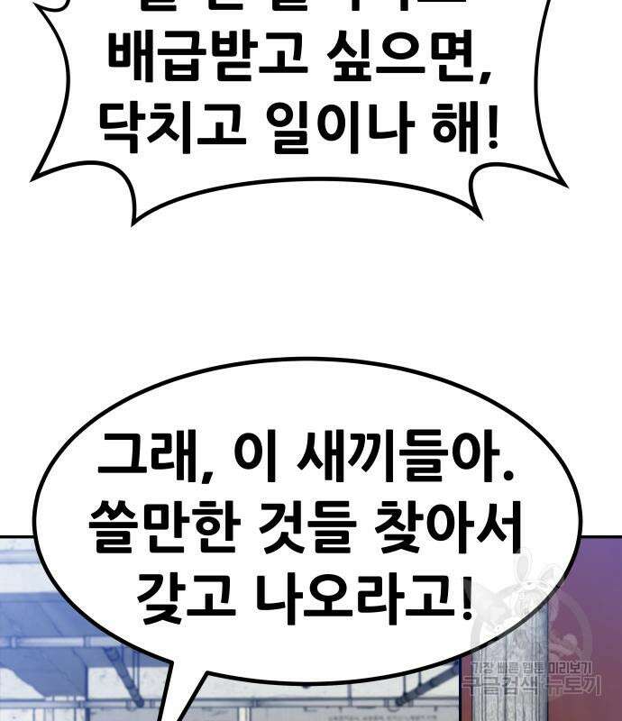 만능잡캐 80화 97