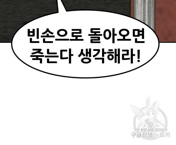 만능잡캐 80화 99