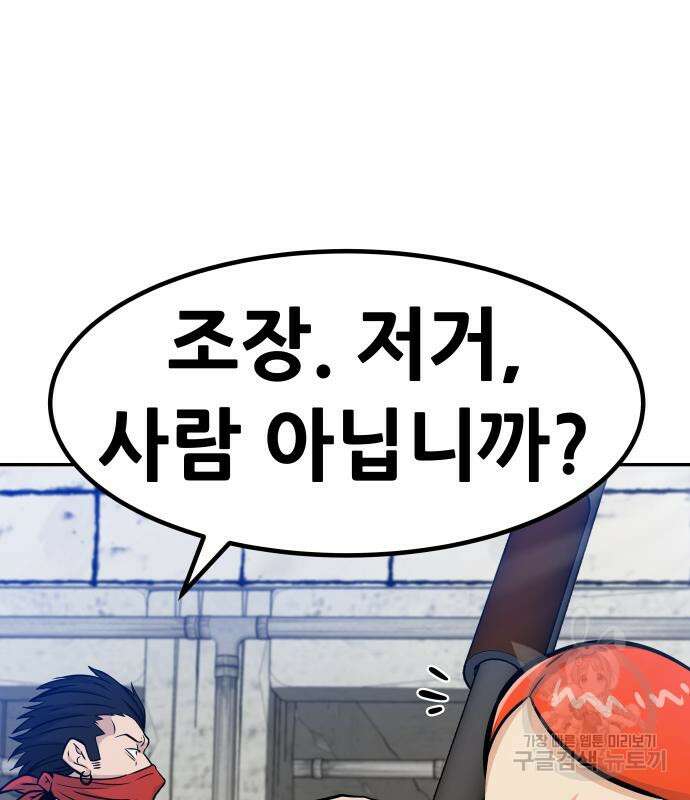 만능잡캐 80화 100