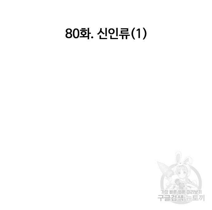 만능잡캐 80화 108