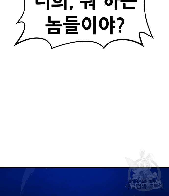 만능잡캐 80화 111