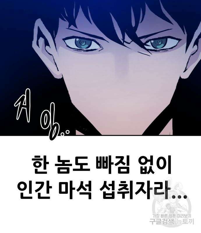 만능잡캐 80화 112