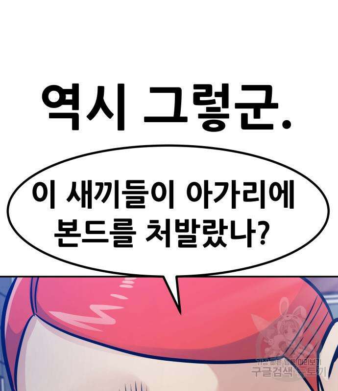 만능잡캐 80화 113