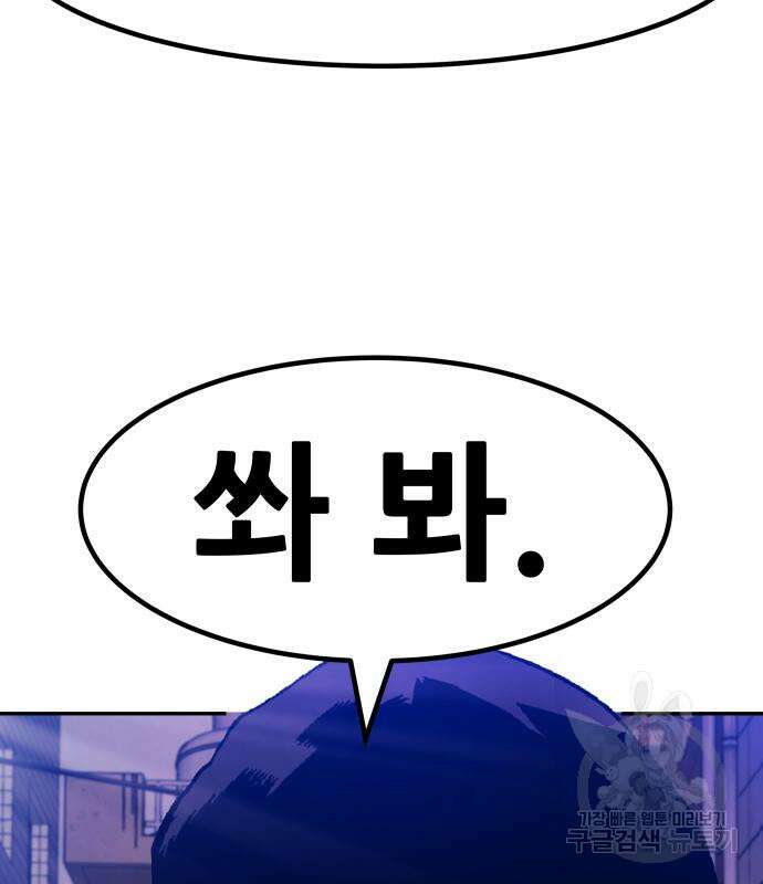 만능잡캐 80화 115