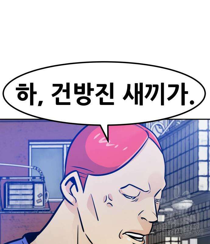 만능잡캐 80화 118