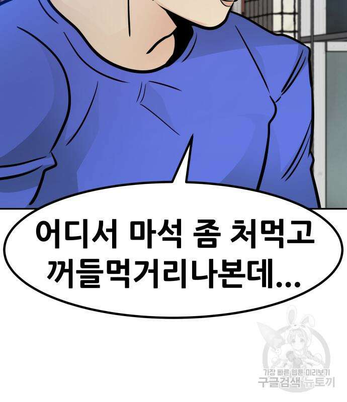 만능잡캐 80화 119
